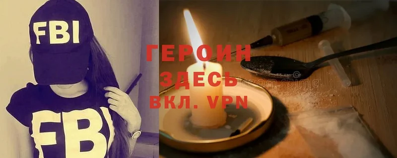 ГЕРОИН Heroin  Белоозёрский 